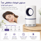 مصباح مكافحة البعوض الذكي بتقنية الضوء البنفسجي