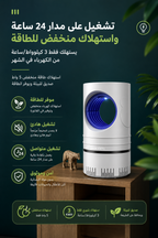 مصباح مكافحة البعوض الذكي بتقنية الضوء البنفسجي