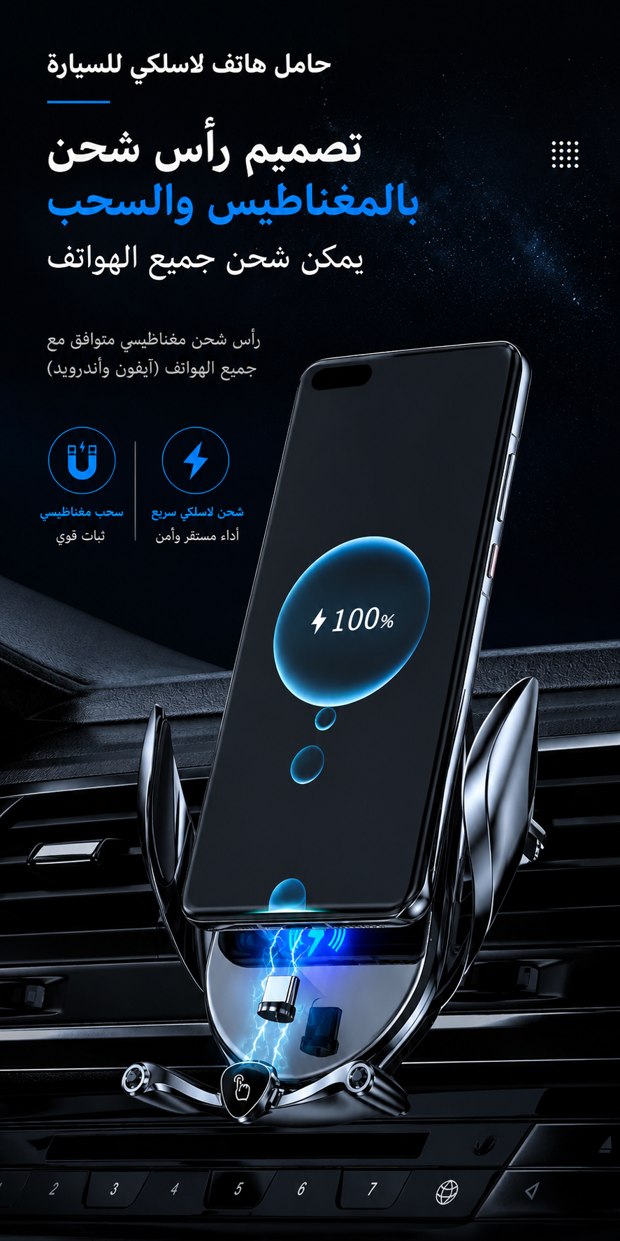 Smart Mount Wireless Car Charger حامل الهاتف الذكي