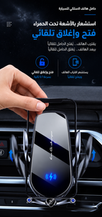 Smart Mount Wireless Car Charger حامل الهاتف الذكي
