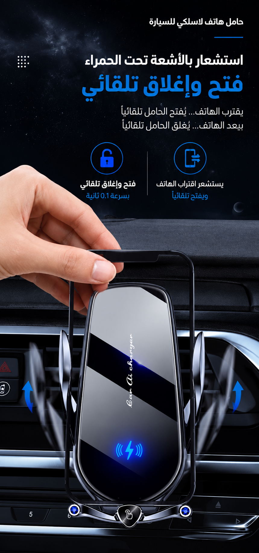 Smart Mount Wireless Car Charger حامل الهاتف الذكي