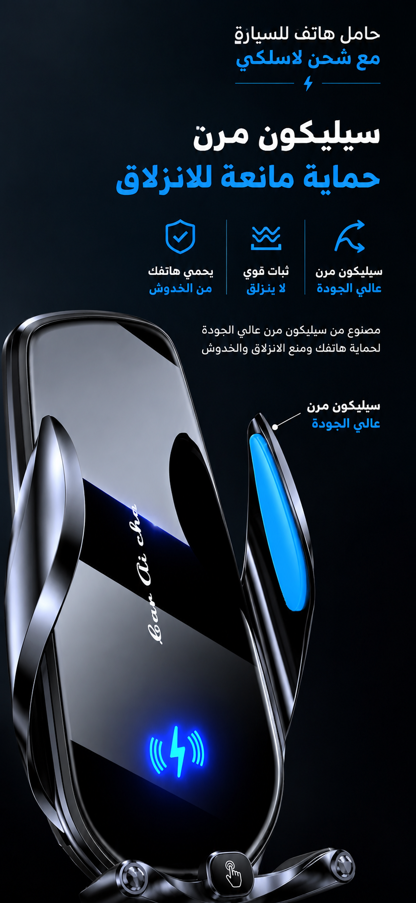 Smart Mount Wireless Car Charger حامل الهاتف الذكي