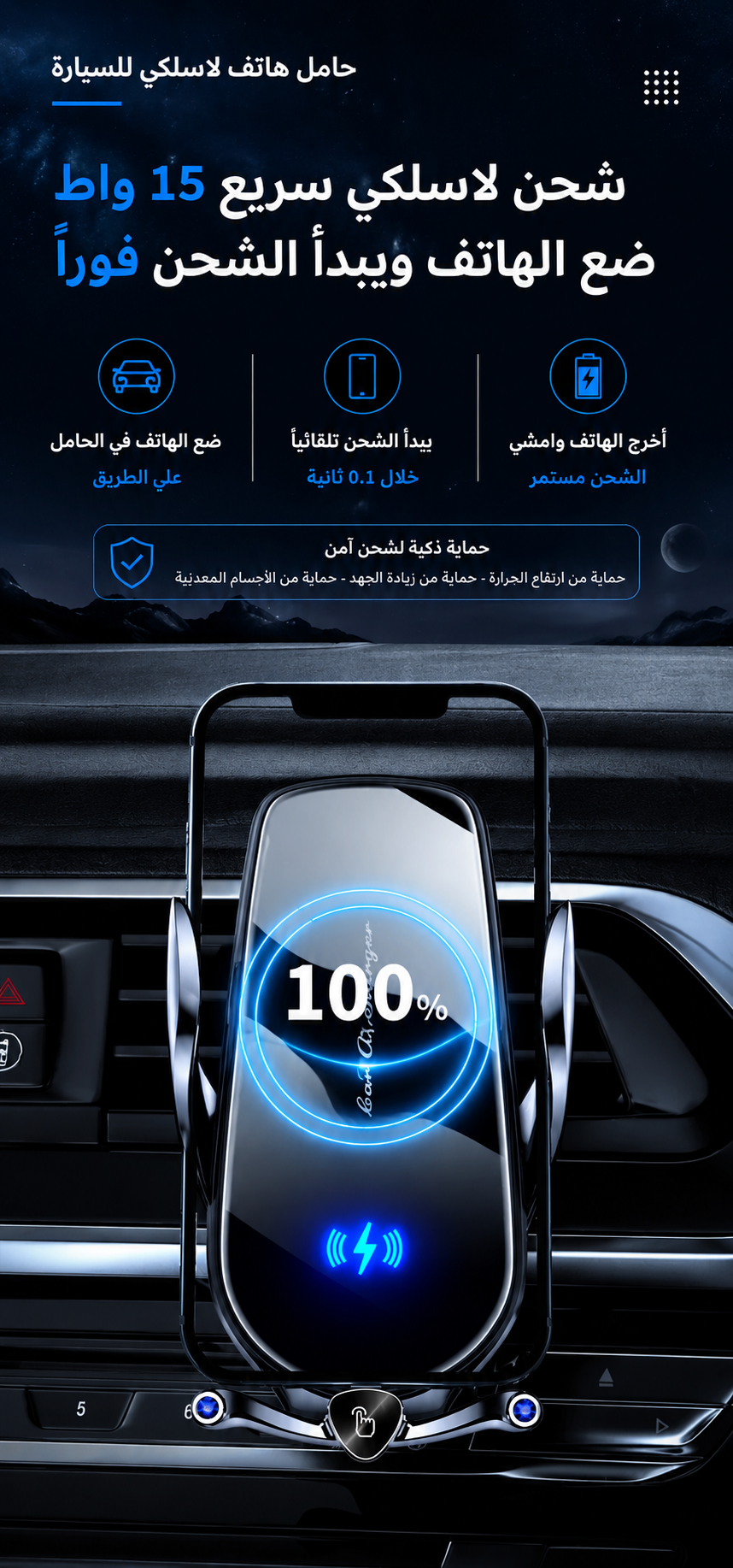 Smart Mount Wireless Car Charger حامل الهاتف الذكي