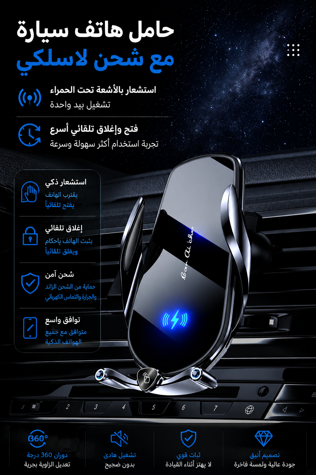 Smart Mount Wireless Car Charger حامل الهاتف الذكي